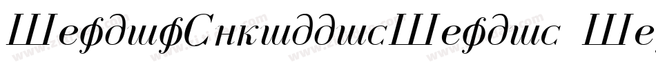 ItaliaCyrillicItalic Italic字体转换